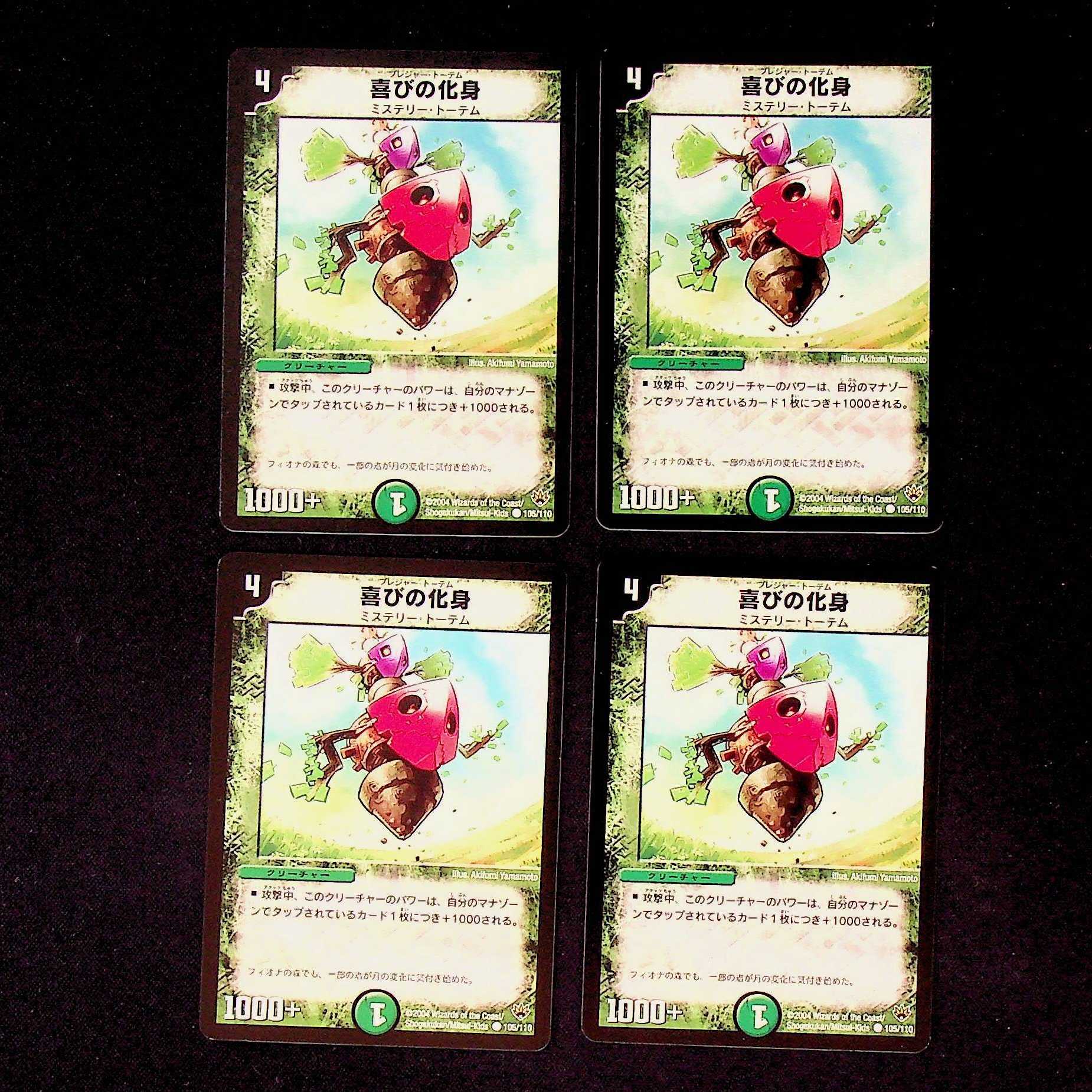 DM Jiggly Totem Common, set of 4 (1)