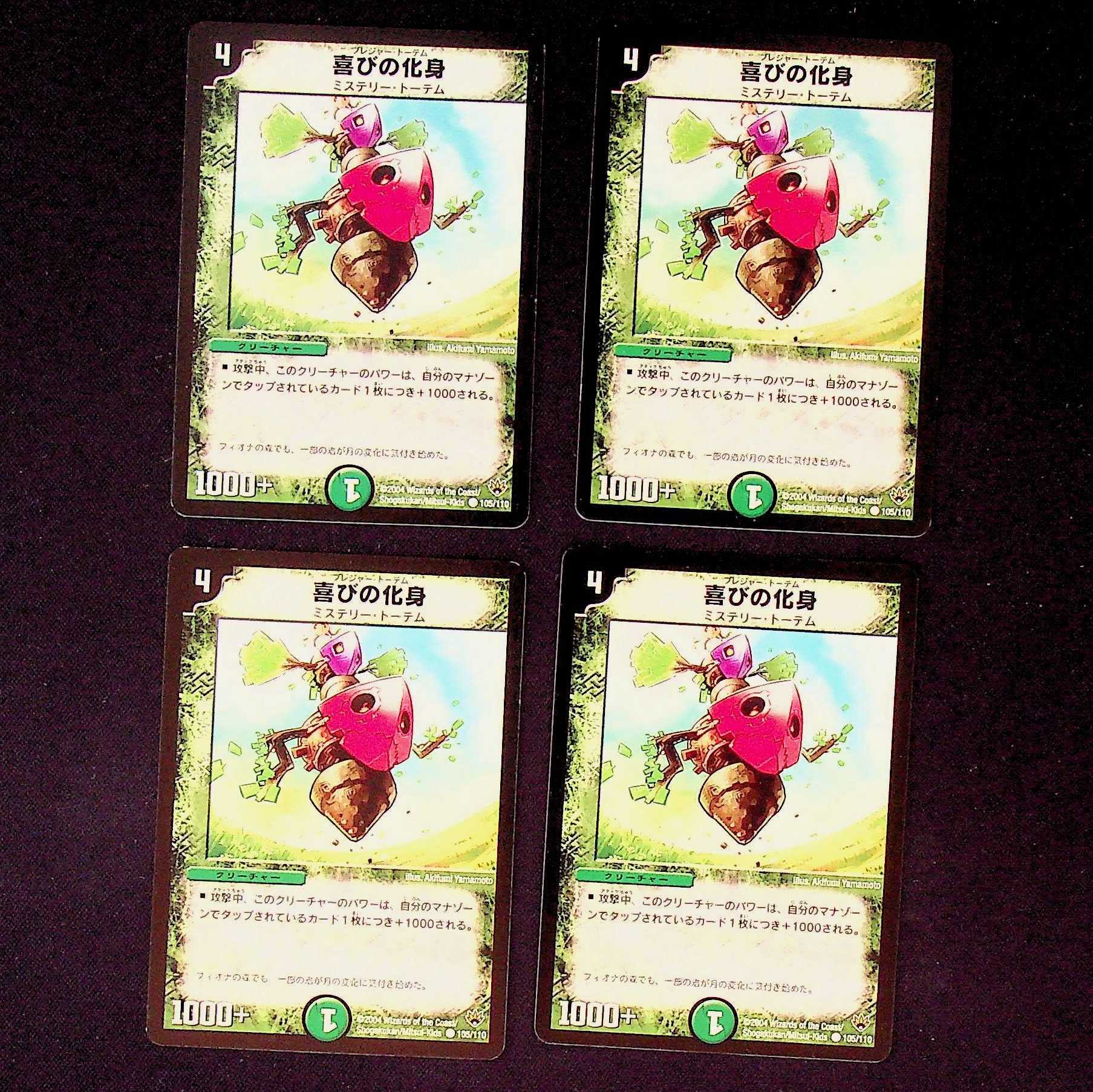 DM Jiggly Totem Common, set of 4 (2)