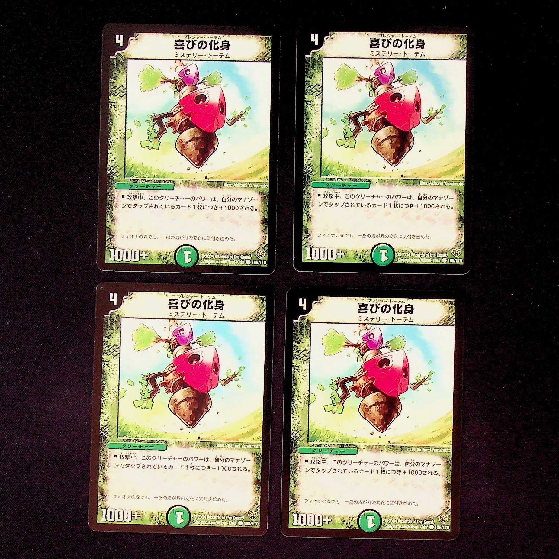 DM Jiggly Totem Common, set of 4 (3)