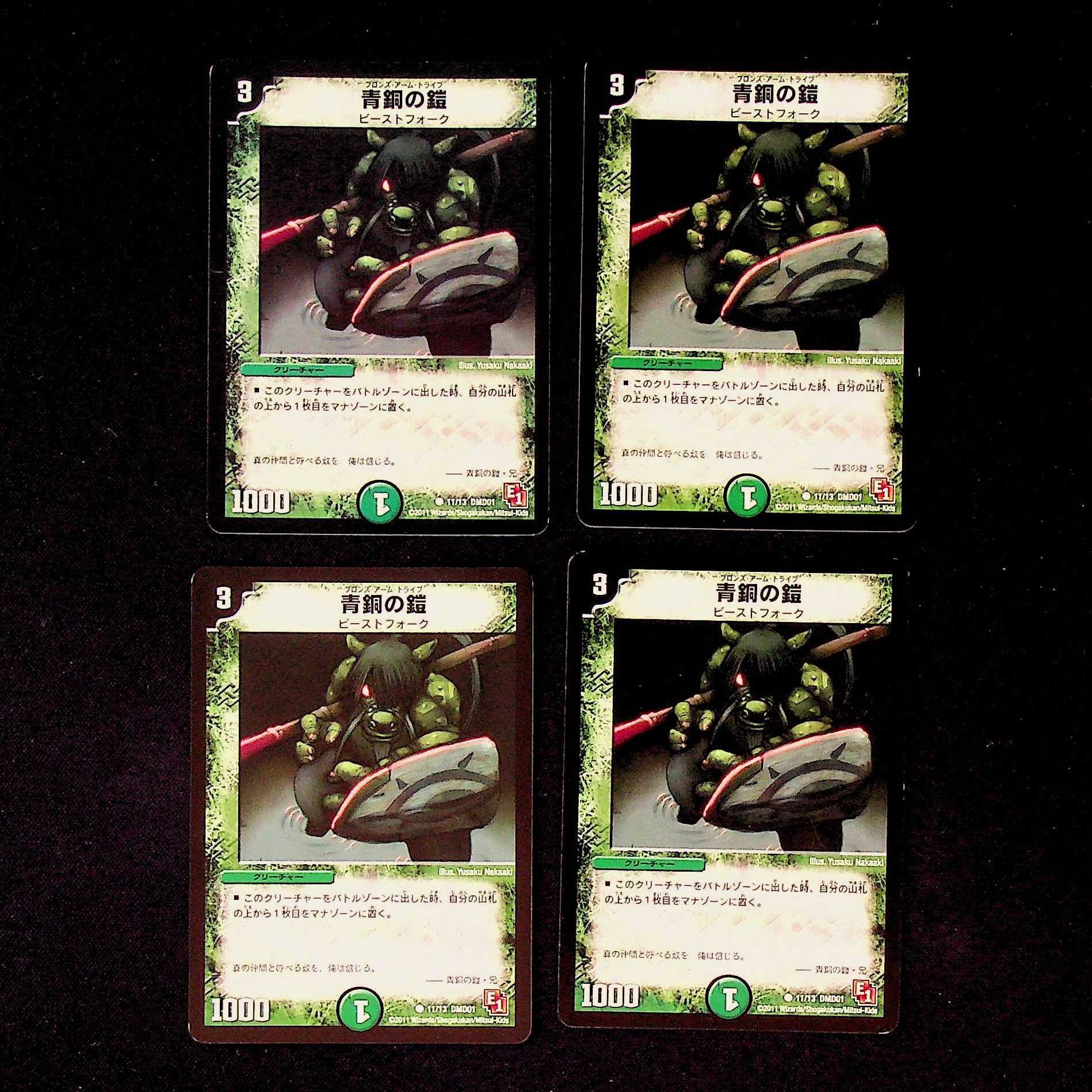 DM Bronze-Arm Tribe (11/13) Common 4-card set
