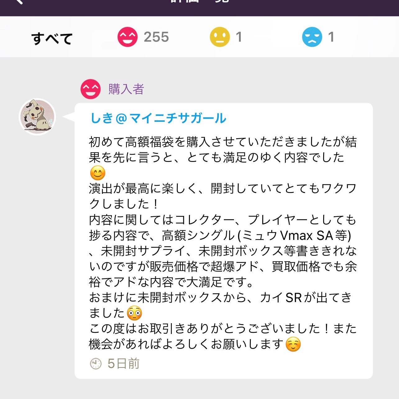 売り切れ御礼！　アド確定です！ 1枚