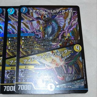 2枚 メヂカラコバルトカイザー＋サイゾウミスト1