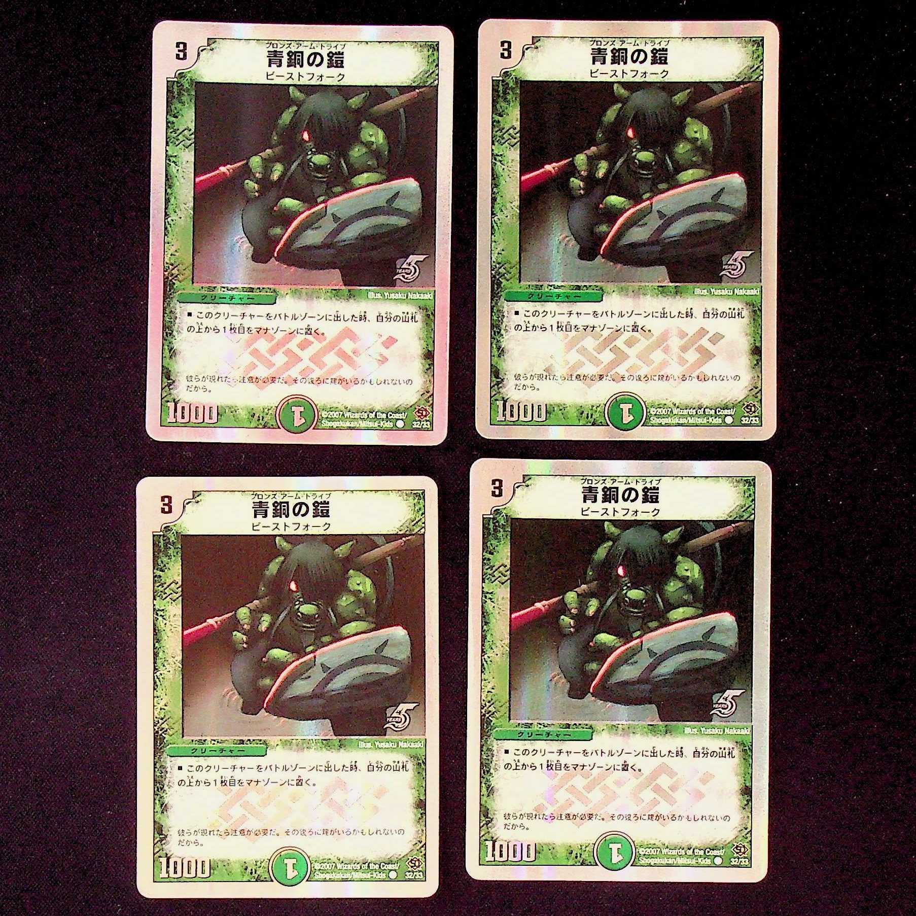 DM Bronze-Arm Tribe (32/33) Common, set of 4 (2)