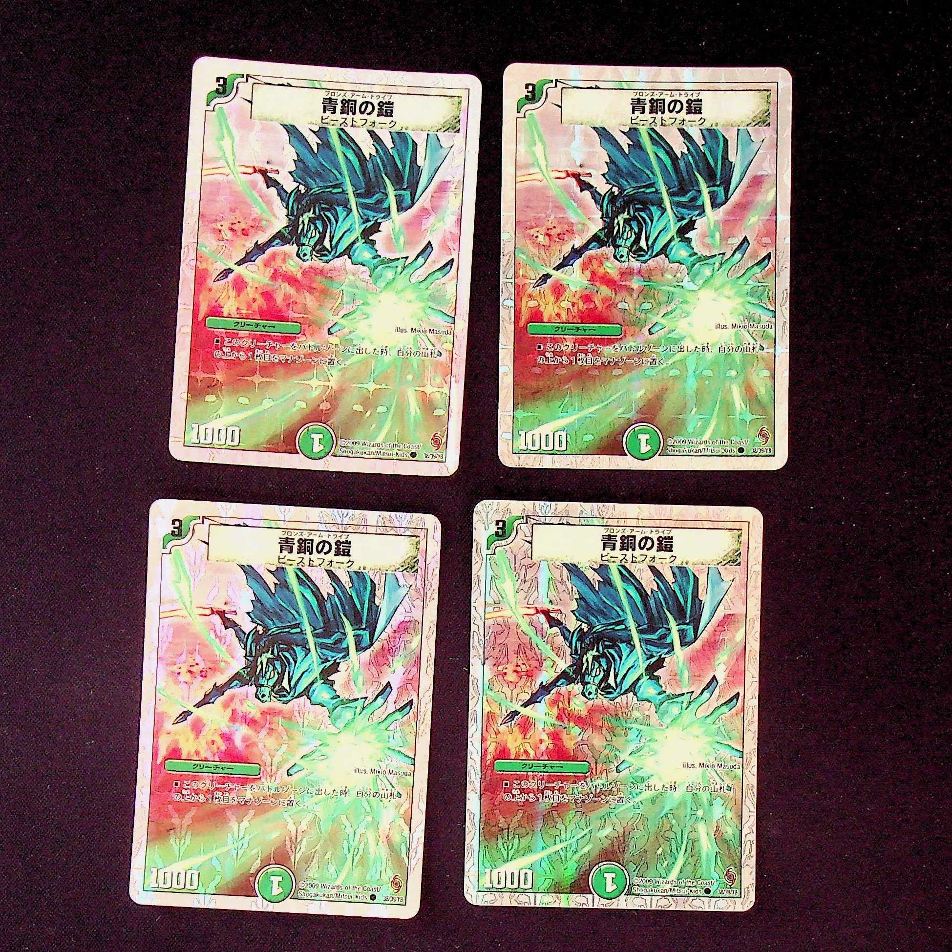 DM 青銅の鎧(38/39/Y8) コモン 4枚セット