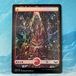MTG foil Mountain
