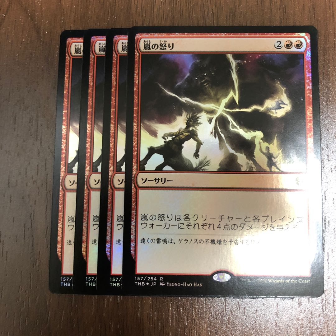 Storm's Wrath foil set of 4