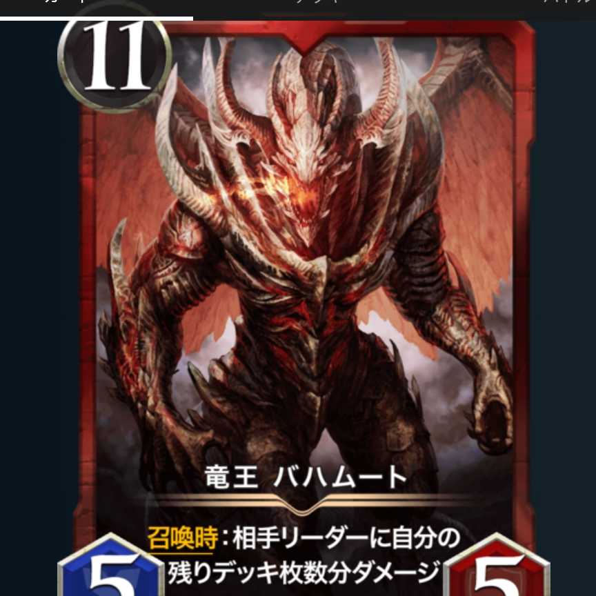 竜王 バハムート　1枚