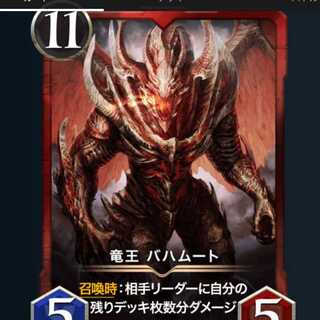 竜王 バハムート　1枚