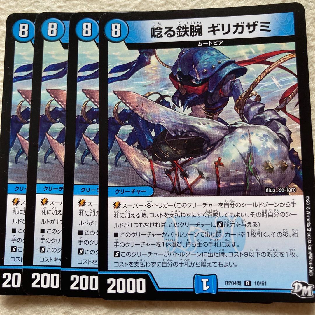 Roaring Iron Arm Girigazami