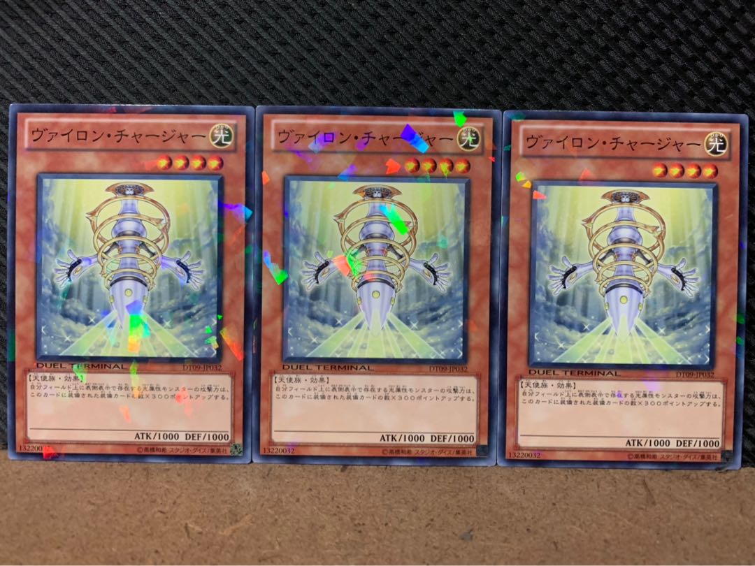 【ぽぽたん】遊戯王 8630 ヴァイロン・チャージャー 3枚 ノーマル DT