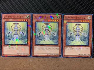 【ぽぽたん】遊戯王 8630 ヴァイロン・チャージャー 3枚 ノーマル DT