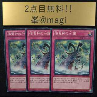 遊戯王 海竜神の加護 ノーマル