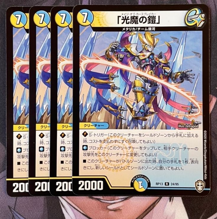 4 pieces of "Armor of the Light Demon