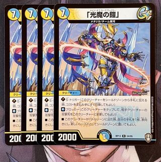 「光魔の鎧」　4枚