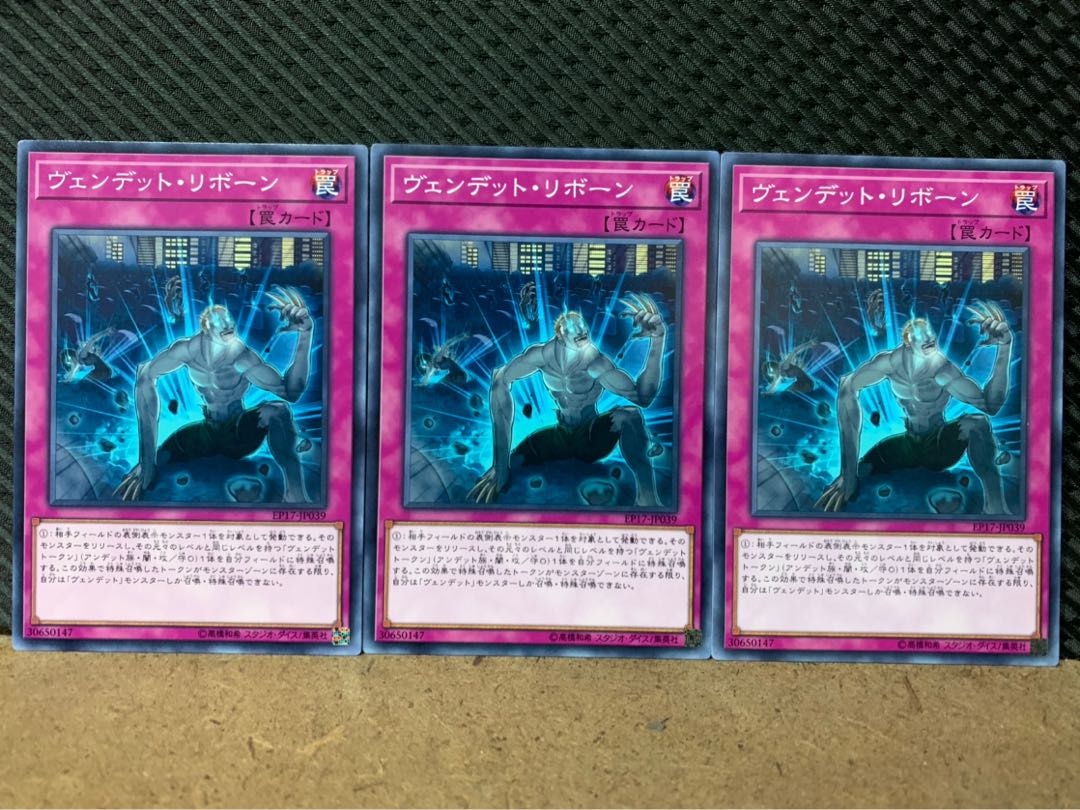 【ぽぽたん】遊戯王 8625 ヴェンデット・リボーン 3枚 ノーマル