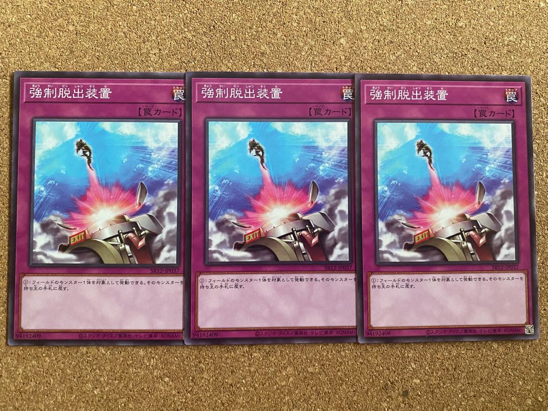 Yu-Gi-Oh Compulsory Evacuation Device Normal