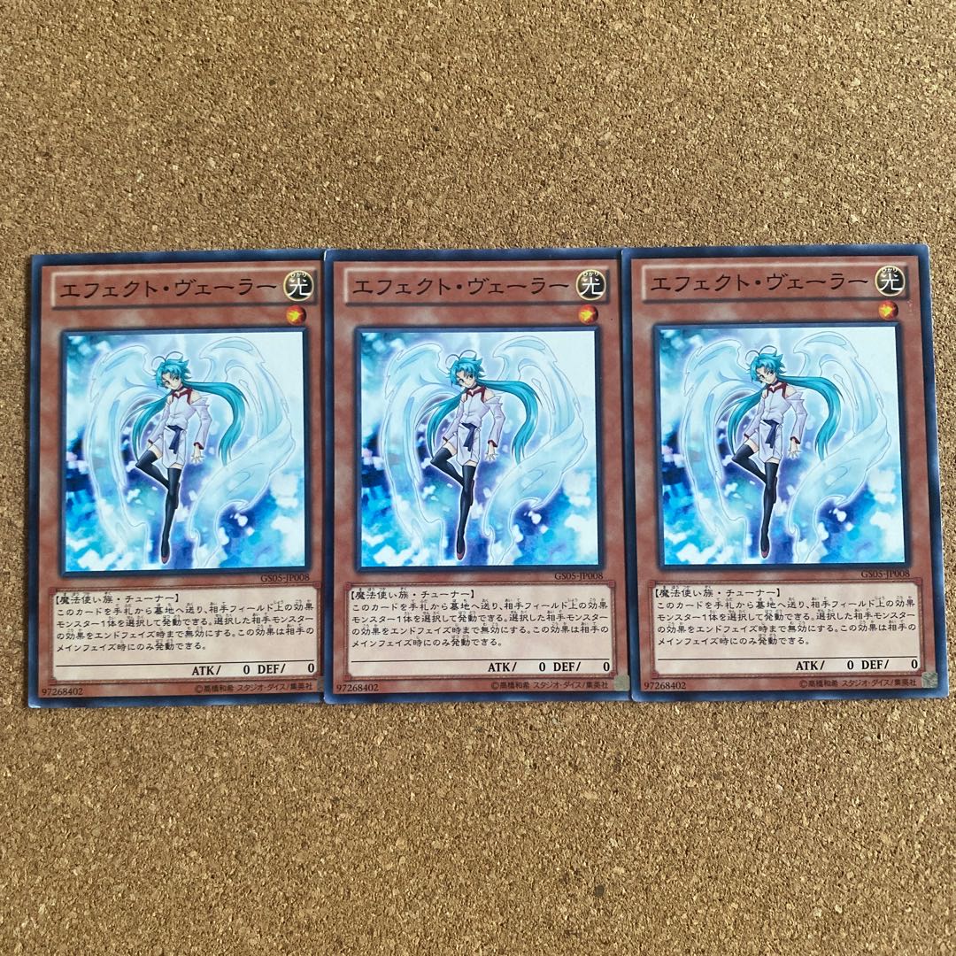 Yu-Gi-Oh! Effect Veiler Normal