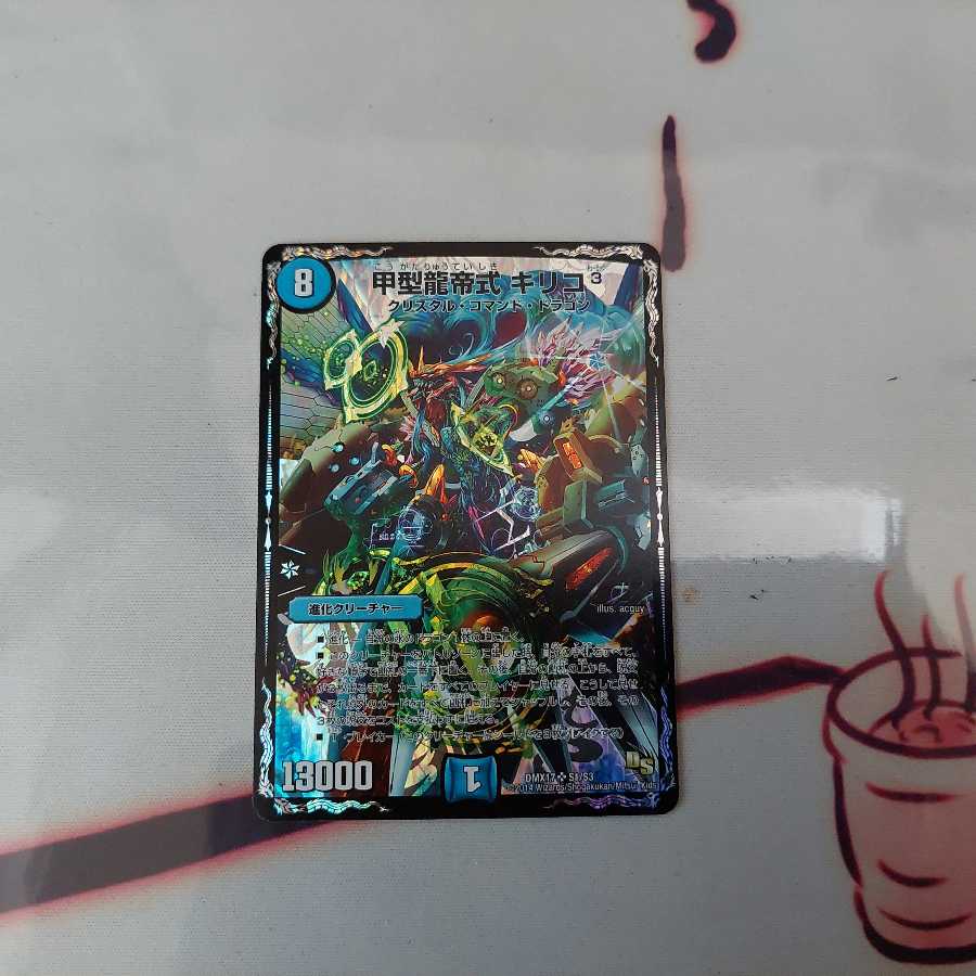 Type Kou Ryutei Shiki Chirico 3