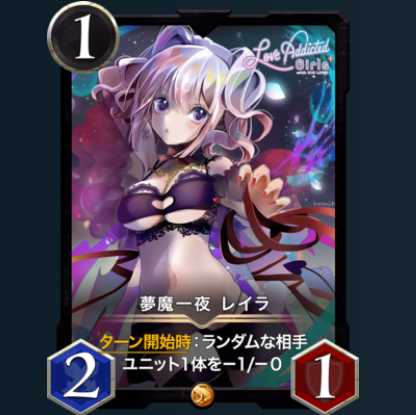 夢魔一夜　レイラ