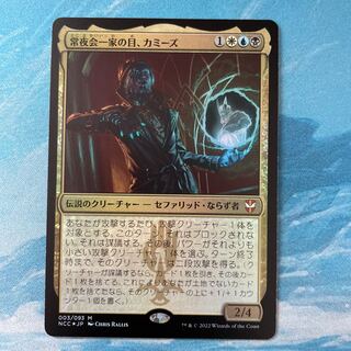 MTG foil AlwaysNightKai family's eye, kameez