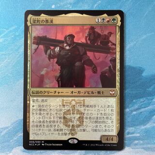 MTG foil Liangchow's thugs