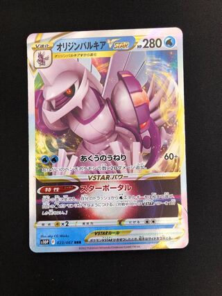 Origin PalkiaVSTAR