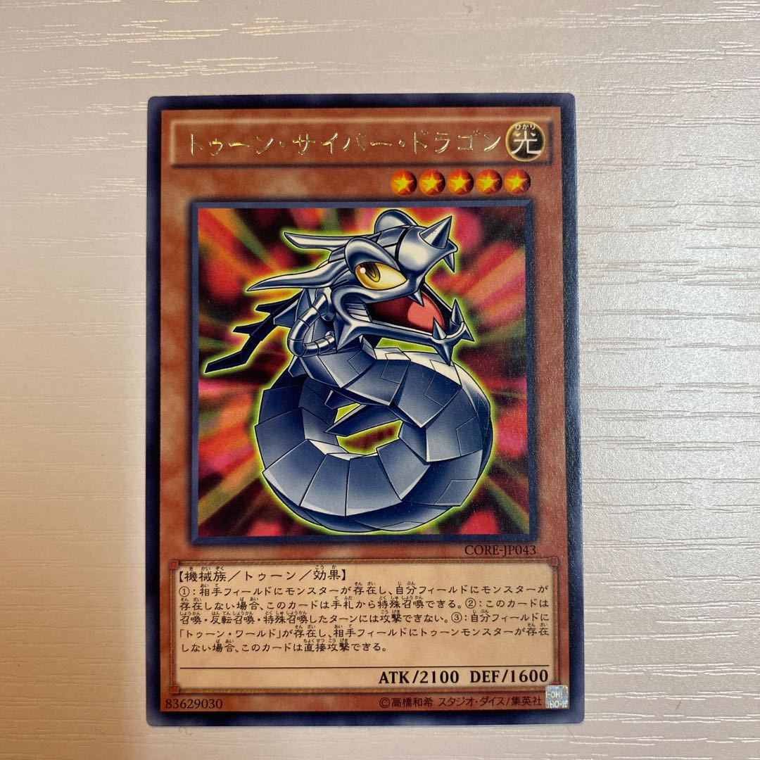 遊戯王 トゥーン・サイバー・ドラゴン レア 1枚の通販 yu（73114072