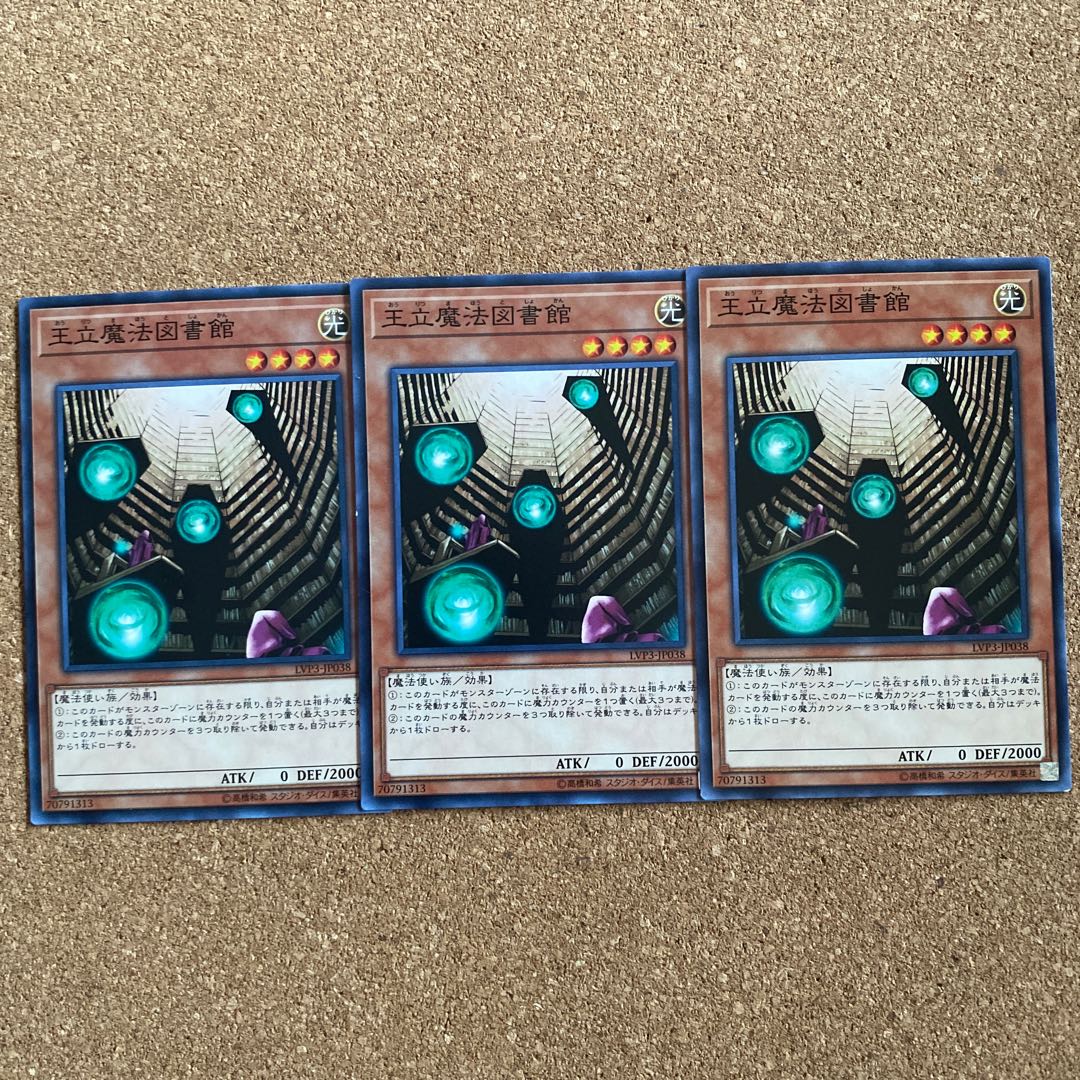 遊戯王 王立魔法図書館 ノーマル