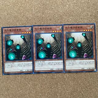 遊戯王 王立魔法図書館 ノーマル