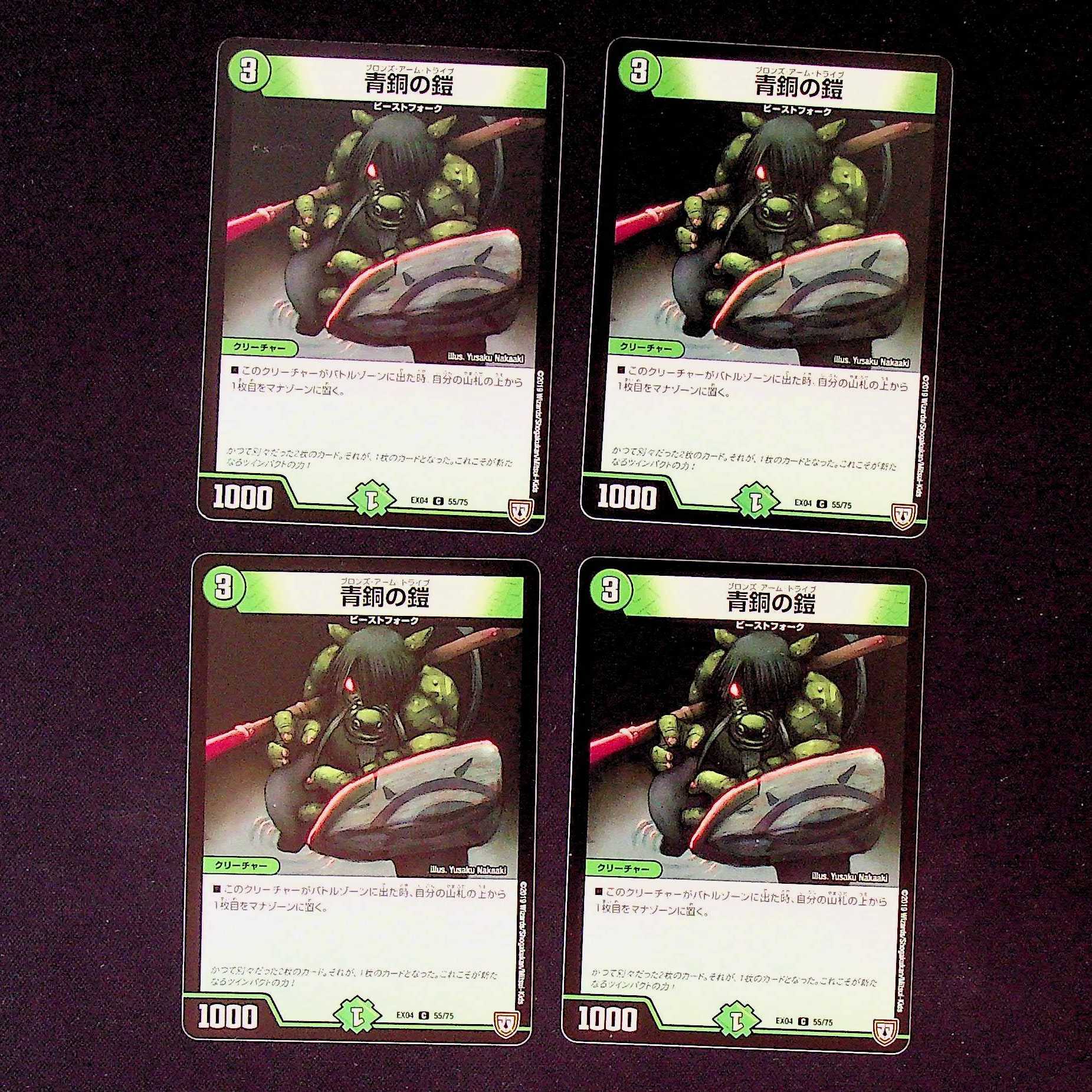 DM Bronze-Arm Tribe (55/75) Common, set of 4