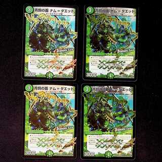 DM Bronze Face Nam-Daed (107d/110) Common, set of 4 (1) 4枚