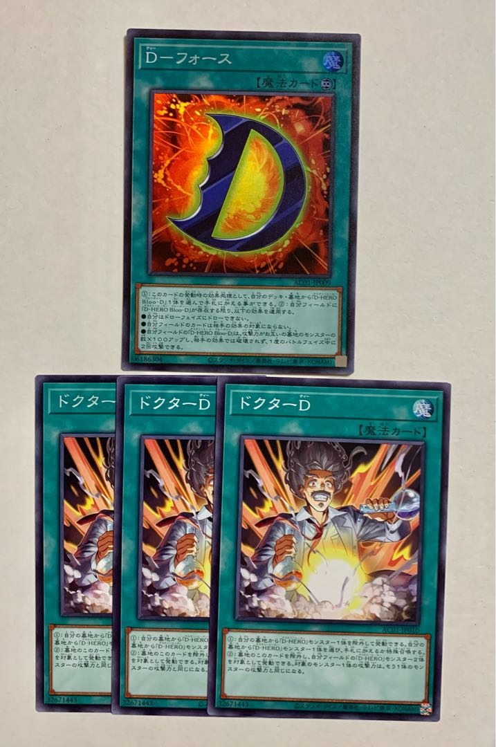 DRiryoku / Doctor D set