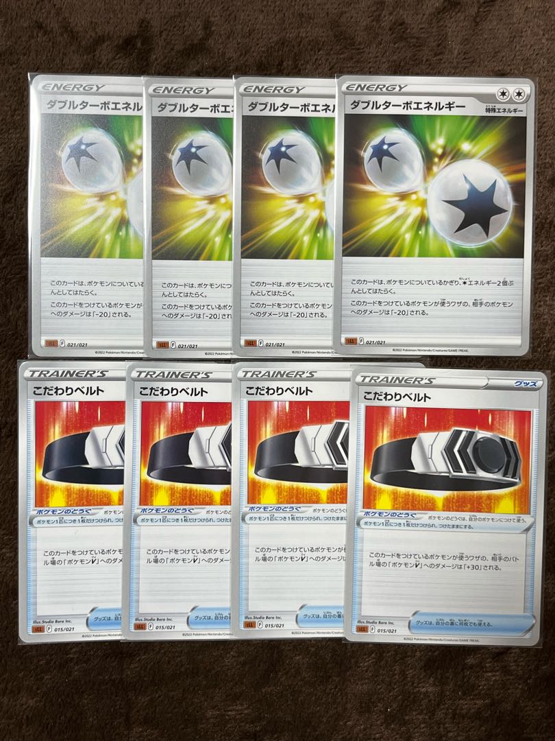 ダブルターボエネルギー 18枚 こだわりベルト 13枚 ポケモンカード こだわりベルト ダブルターボエネルギー￼の通販