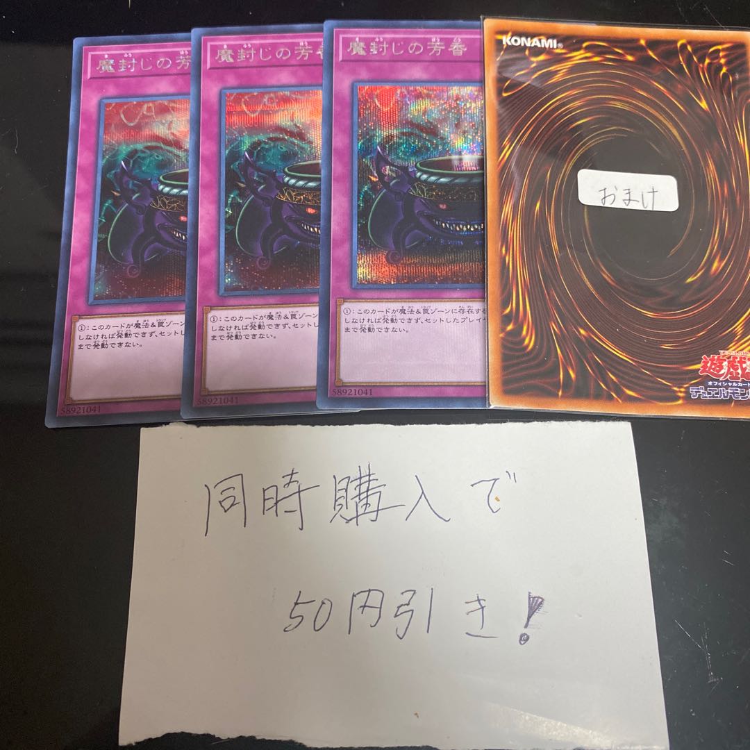 Anti-Spell Fragrance Secret Rare 12964