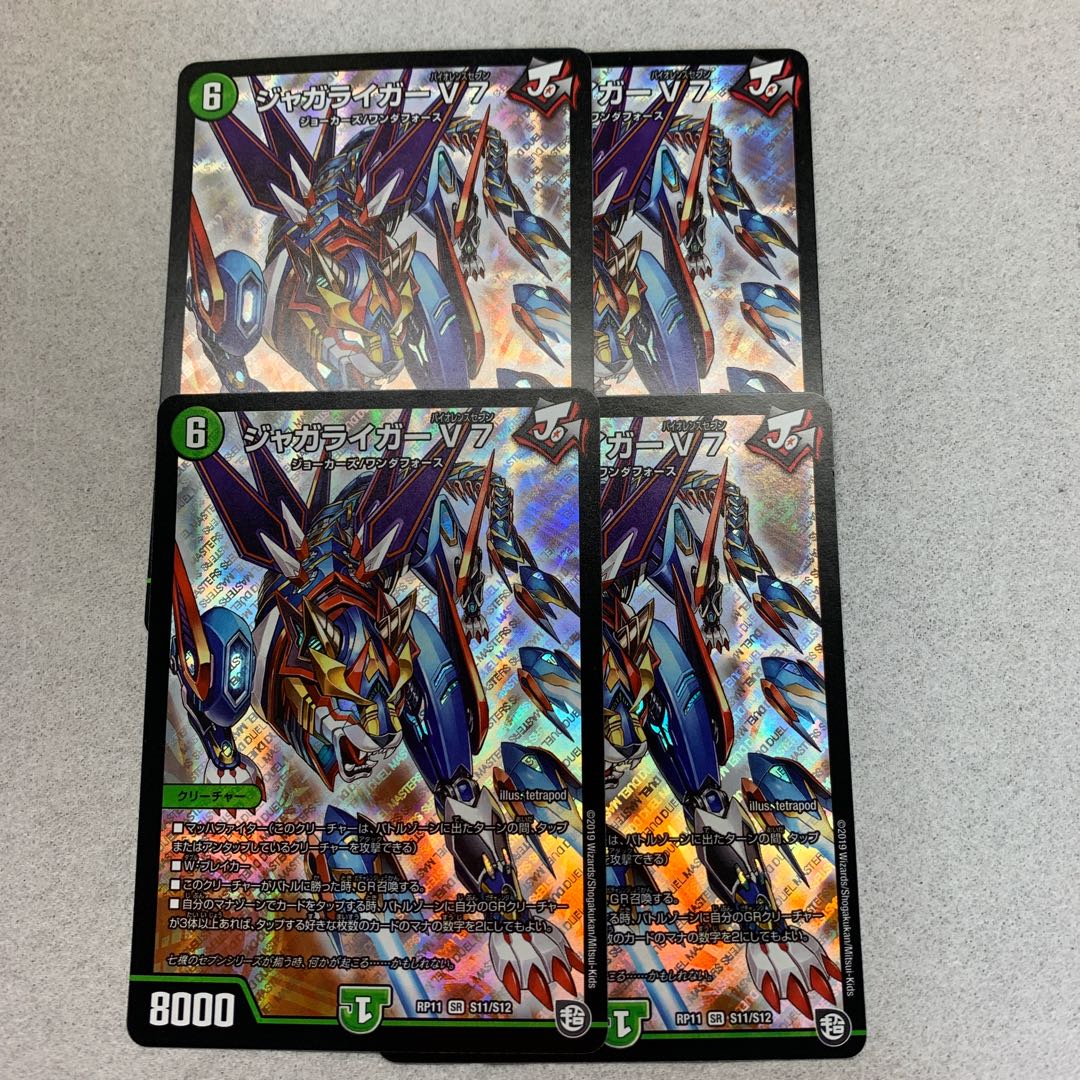 ジャガライガー V7 4枚セット 特別セール