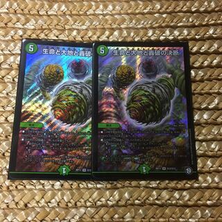 生命と大地と轟破の決断 2枚