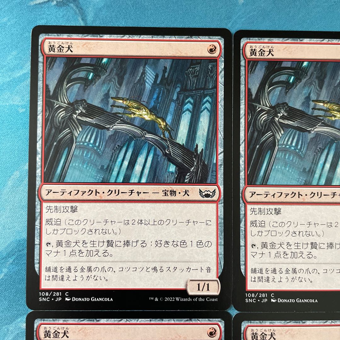 MTG 4 cards Golden Dog