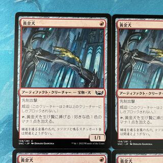 MTG 4 cards Golden Dog