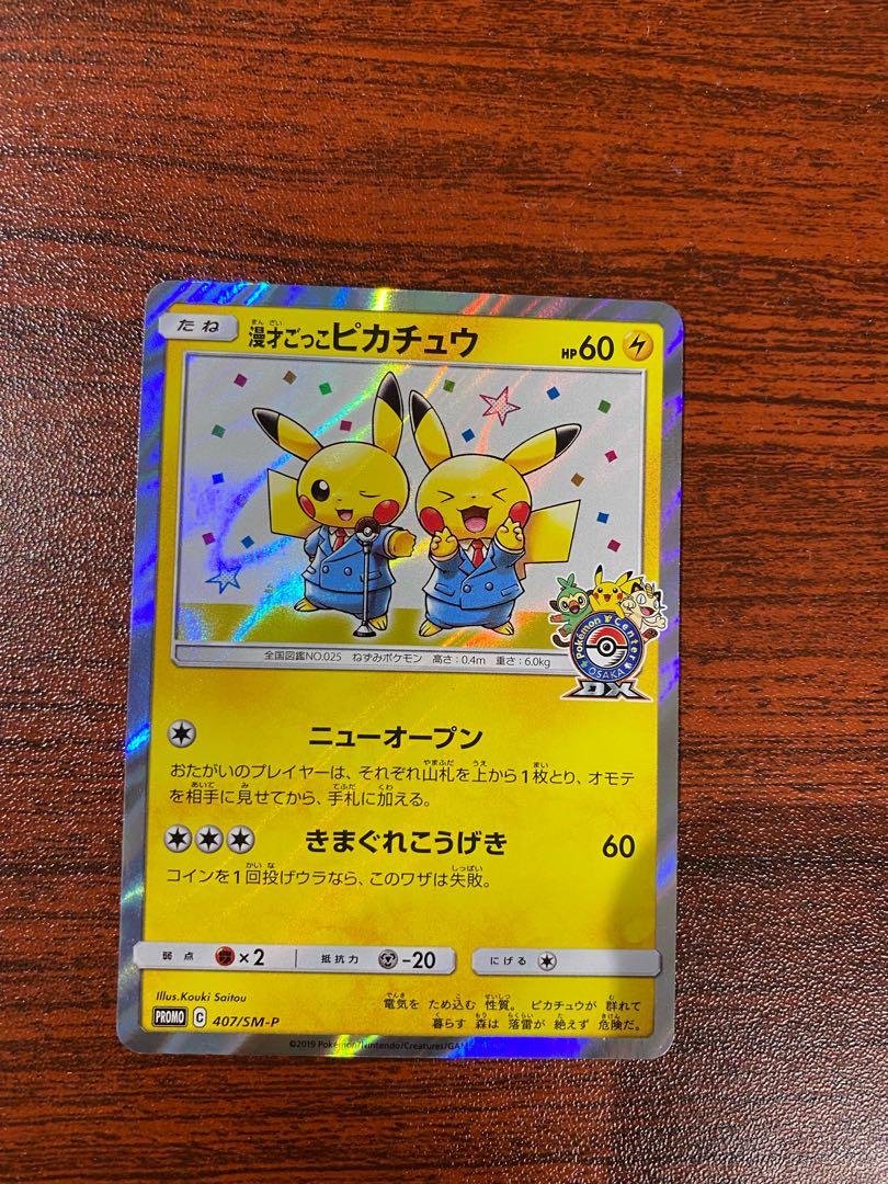Manzai Gokko Pikachu PROMO