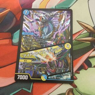 メヂカラ・コバルト・カイザー アイド・ワイズ・シャッター