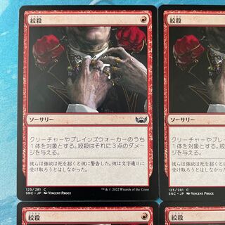 MTG 4 sheets Strangulation