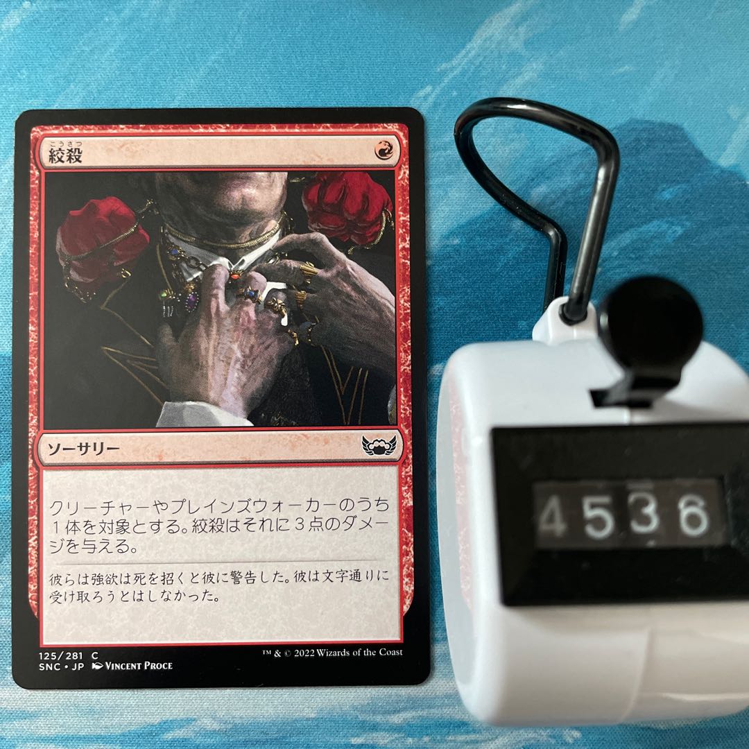 MTG 4 sheets Strangulation