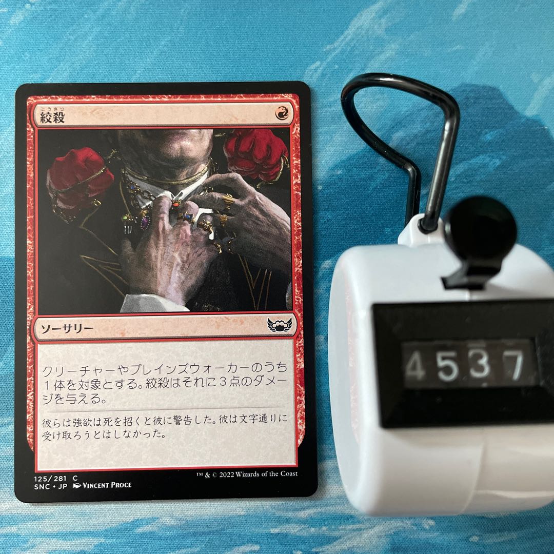 MTG 4 sheets Strangulation