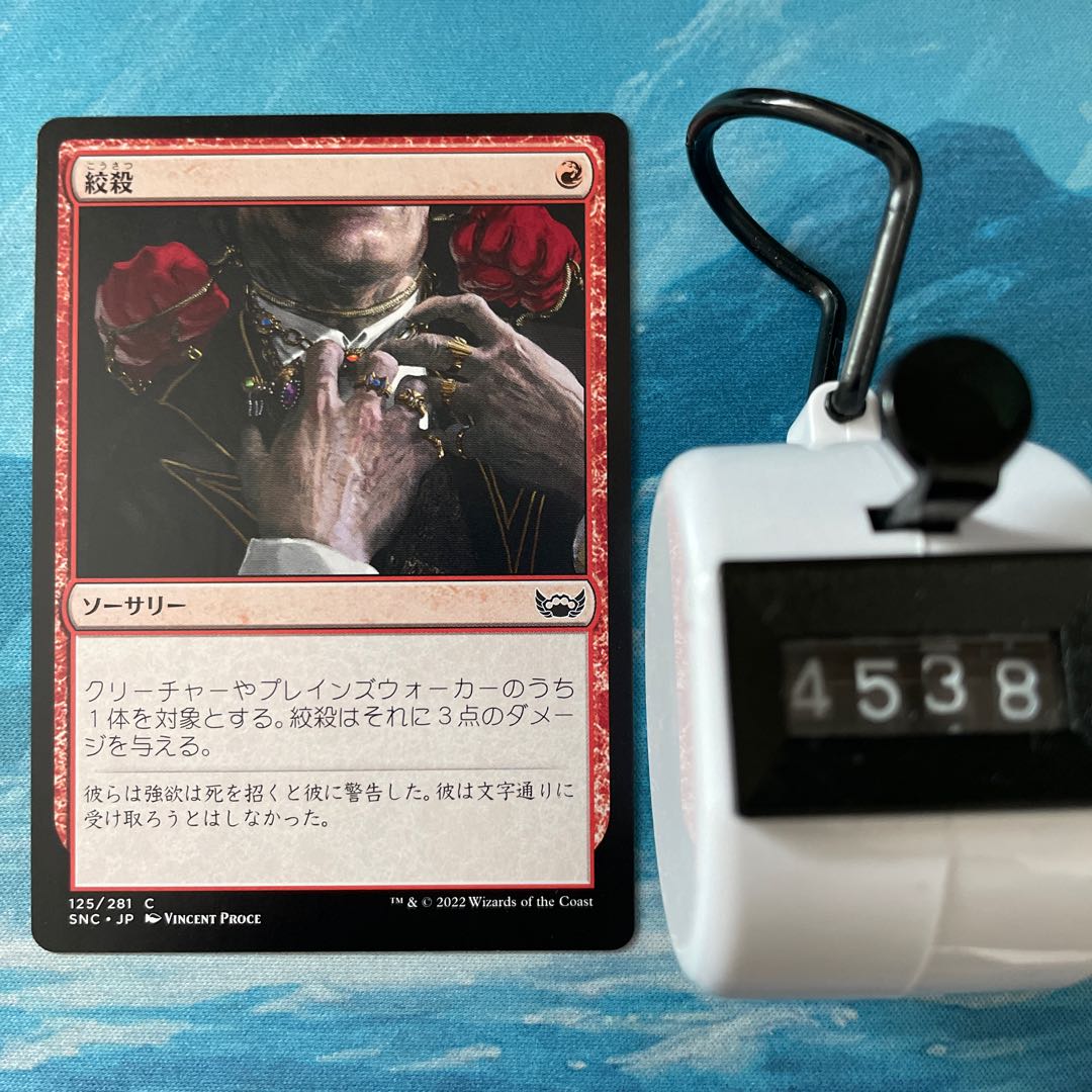 MTG 4 sheets Strangulation