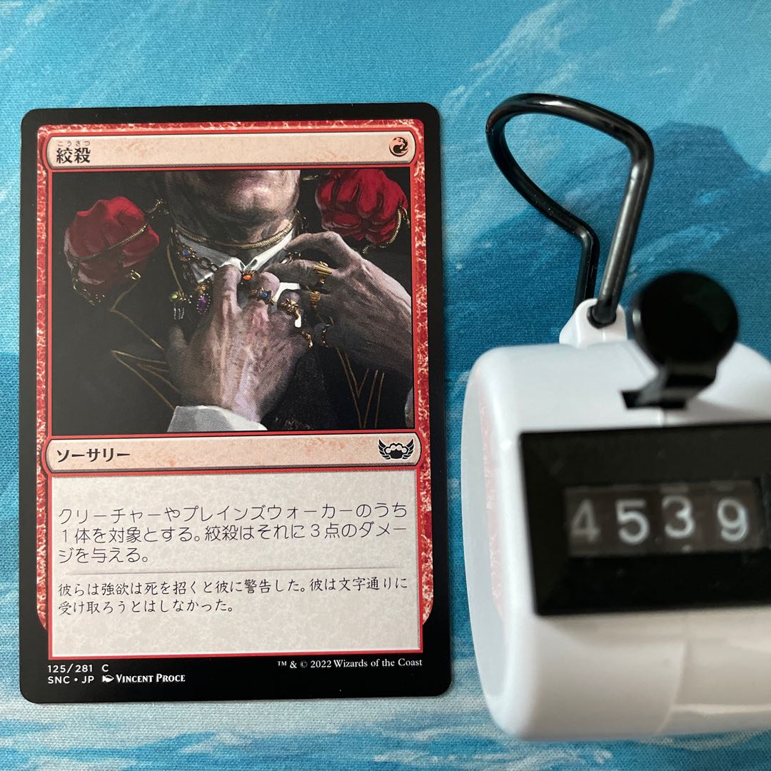 MTG 4 sheets Strangulation