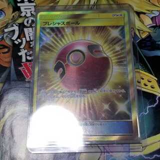 プレシャスボール