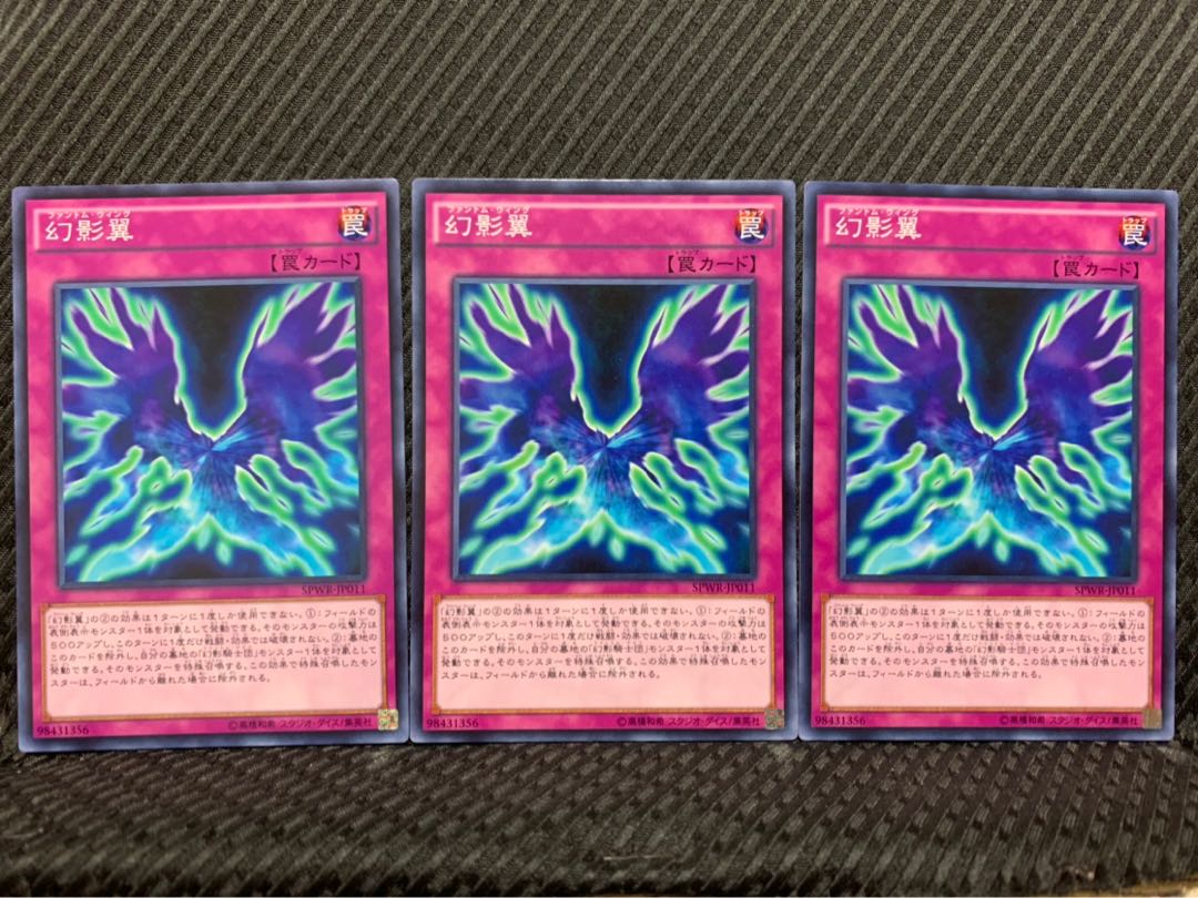 【ぽぽたん】遊戯王 6238 幻影翼 3枚 ノーマル