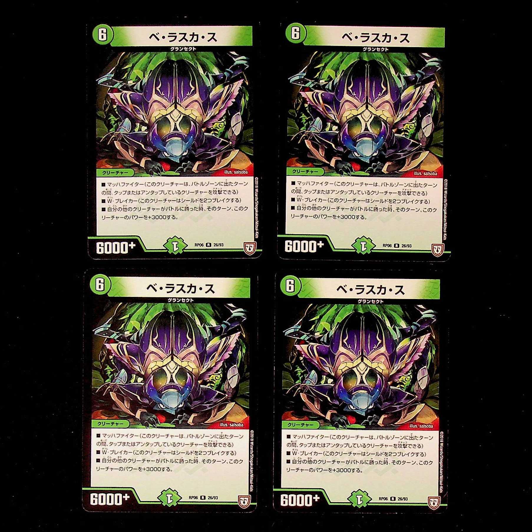 DM ベ・ラスカ・ス レア 4枚セット