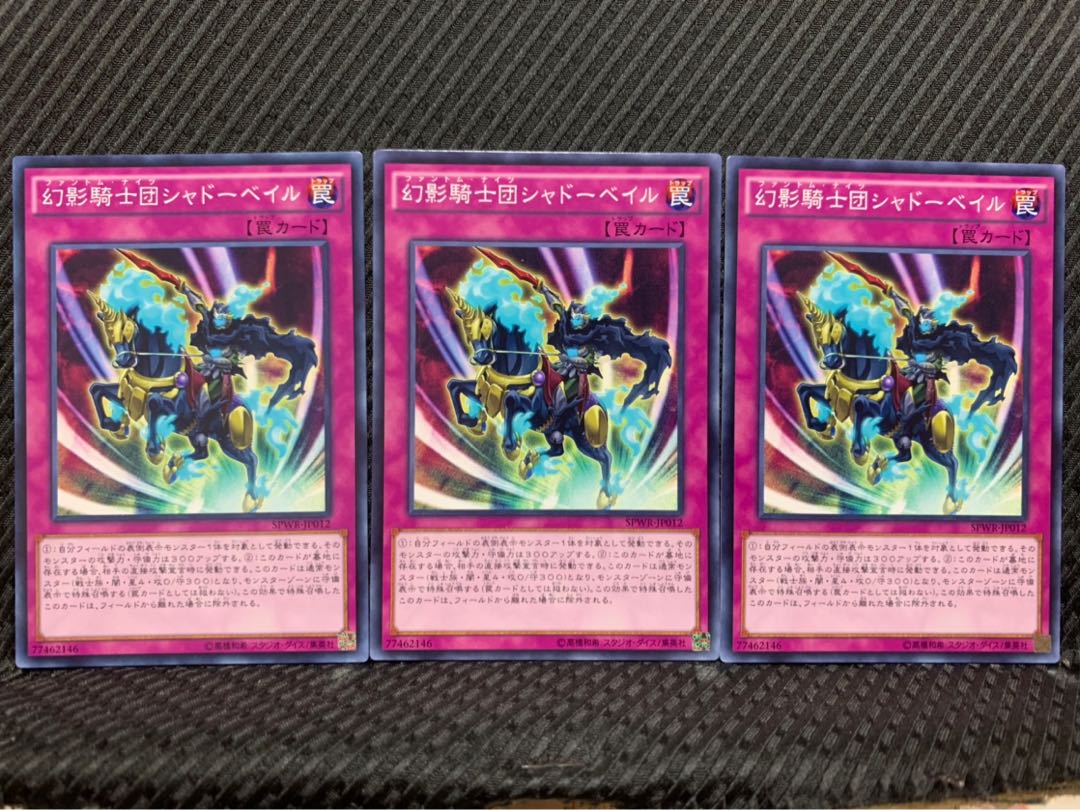 【ぽぽたん】遊戯王 1996 幻影騎士団シャドーベイル 3枚 ノーマル