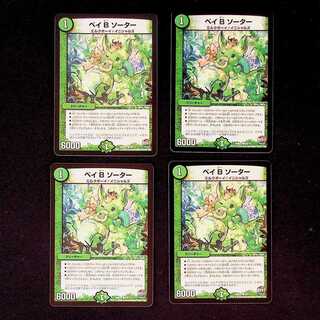 DM ベイBソーター コモン 4枚セット2